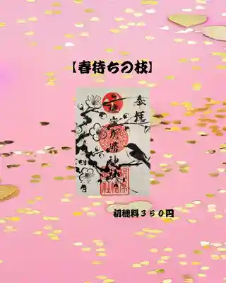 根岸八幡神社(神奈川県)