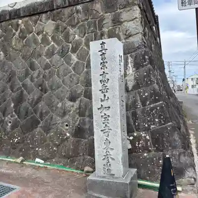 如宝寺(福島県)