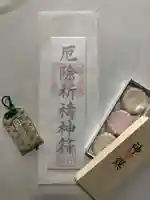 若宮神明社の授与品その他