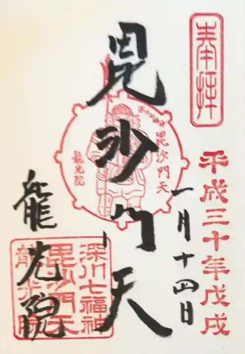 龍光院の御朱印