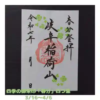 岐阜稲荷山本社(岐阜県)