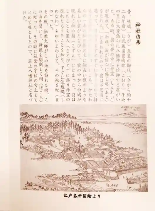 筑土八幡神社の授与品その他