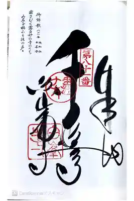 四国八十八ヶ所81番札所