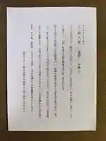 白髭神社の授与品その他