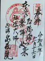 泉蔵院(愛知県)