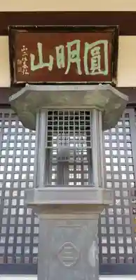 西藏院の本殿・本堂