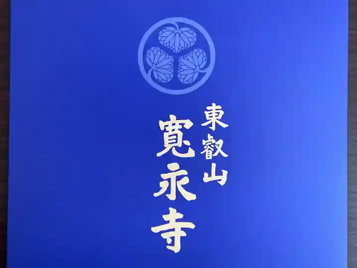 寛永寺(根本中堂)の{uncategorized: "未分類", other: "その他", undefined: "問題あり", building: "その他建物", grave: "お墓", sacred_gate: "鳥居", guardian: "狛犬", statue: "像", buddha: "仏像", history: "歴史", nature: "自然", garden: "庭園", animal: "動物", pagoda: "塔", temizu: "手水舎", mountain_gate: "山門・神門", sanctuary: "本殿・本堂", subordinate: "末社・摂社", art: "芸術", scenery: "景色", jizo: "地蔵", ema: "絵馬", goshuin: "御朱印", omikuji: "おみくじ", items: "授与品その他", amulet: "お守り", goshuincho: "御朱印帳", eats: "食事", festival: "お祭り", votive_dance: "神楽", shichigosan: "七五三参", wedding: "結婚式", experience: "体験その他", initially: "初詣", around: "周辺", anti_infection: "感染症対策"}