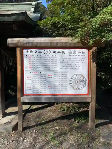 瀧尾神社の歴史