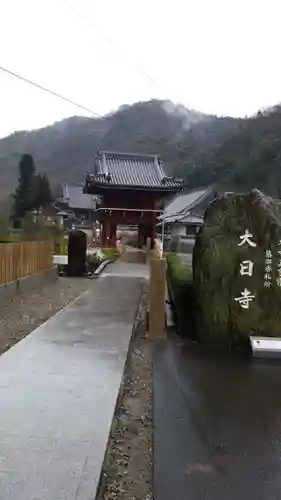 大日寺の建物その他