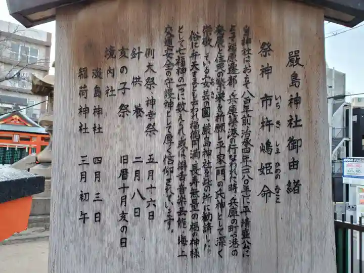 兵庫嚴島神社の歴史