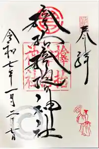 サムハラ神社の御朱印