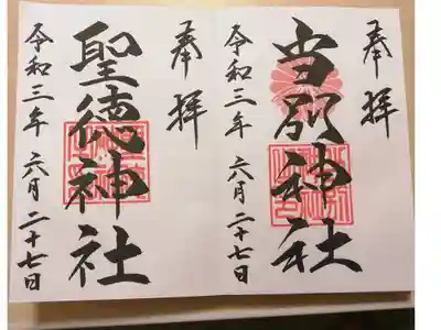 当別神社の境内に鎮座されてます