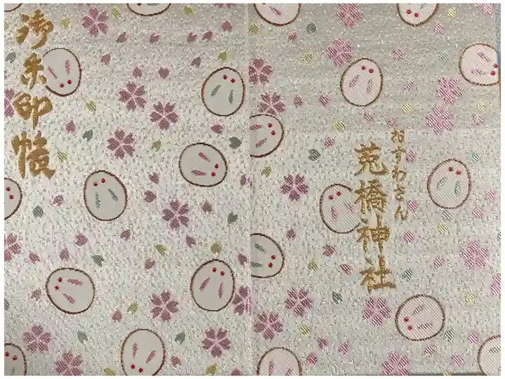 かわいい♡御朱印帳