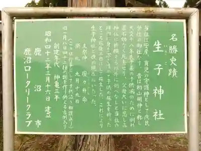 生子神社の歴史