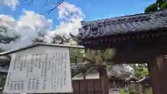 奥田山 安楽寺(愛知県)