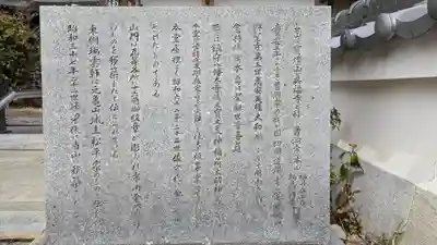 真福寺の歴史
