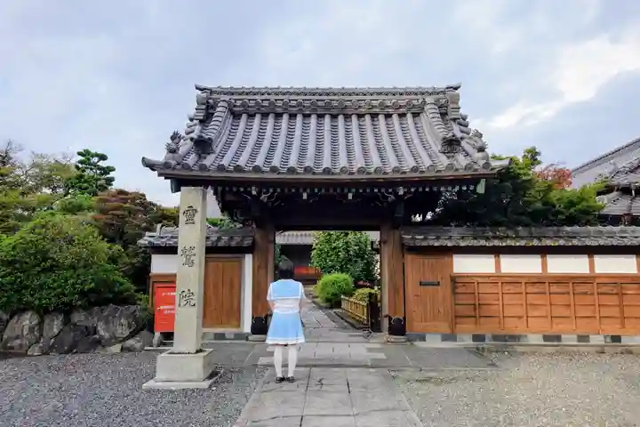 霊鷲院(曼陀羅寺塔頭)の山門・神門