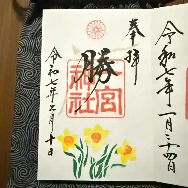 一宮神社の御朱印