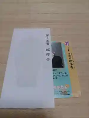 白狐山光星寺(山形県)