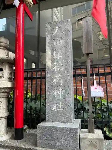 太田姫稲荷神社のその他建物