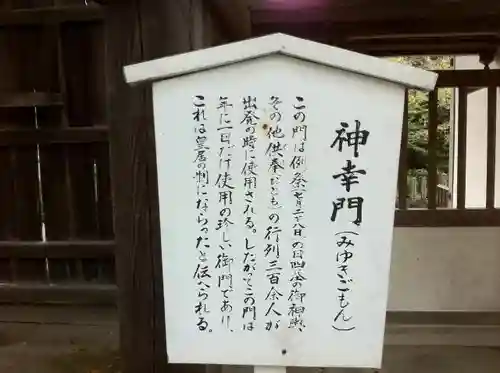 阿蘇神社の歴史