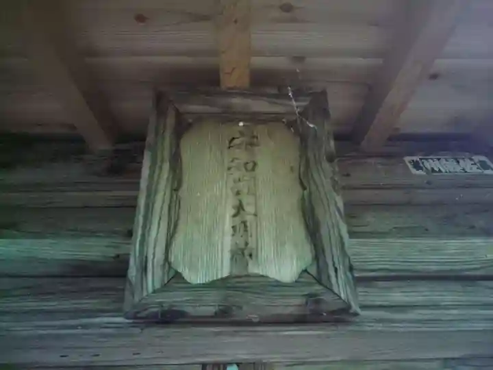 山家神社のその他建物