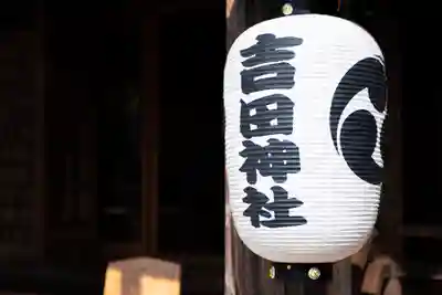 常陸第三宮 吉田神社のその他建物