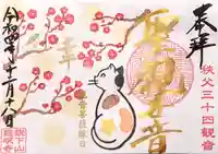 秩父札所十三番 慈眼寺の御朱印