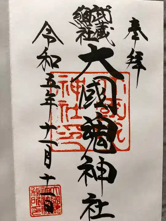 大國魂神社(東京都)