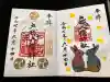 戸越八幡神社の御朱印