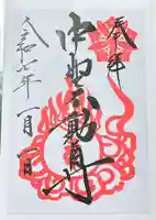 大正寺(中野不動尊)(福島県)