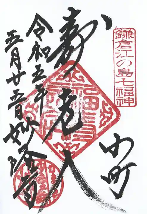 妙隆寺(神奈川県)