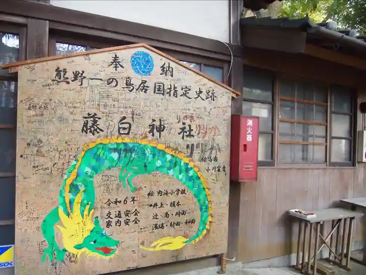 藤白神社(和歌山県)