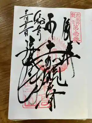 長命寺(東京都)