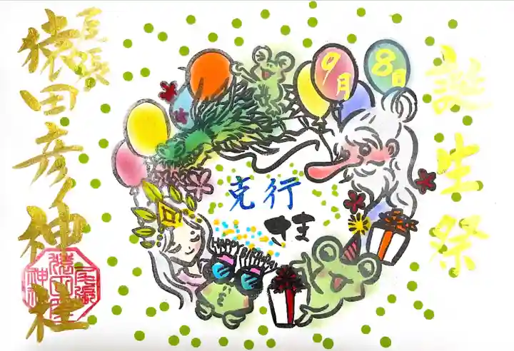 尾張猿田彦神社(愛知県)