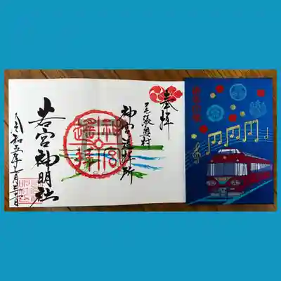 『名鉄電車オリジナル御朱印帳』に直書きの✨特別御朱印✨
