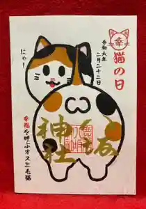 鹿角八坂神社の御朱印 2024年01月30日(火)〜(2024年01月15日(月) 19時44分19秒投稿)