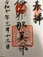 熊野神社の御朱印