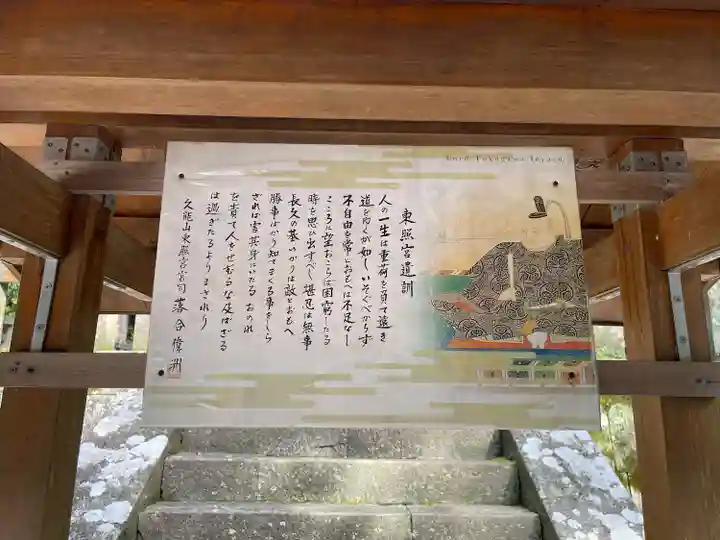 久能山東照宮(静岡県)