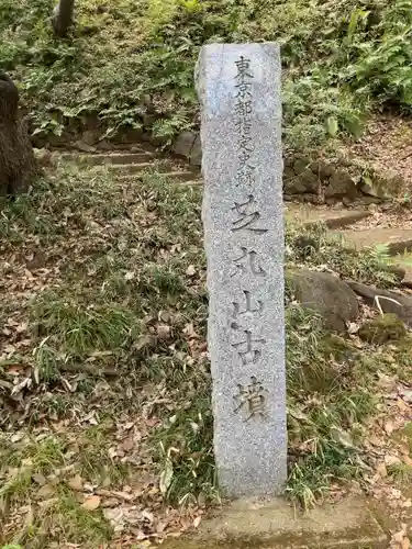 円山随身稲荷大明神(東京都)