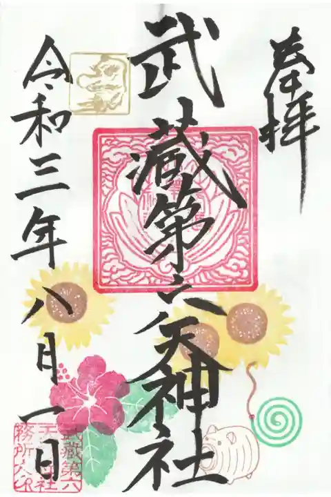 8月の御朱印(ひまわり、ハイビスカス、蚊取り線香)