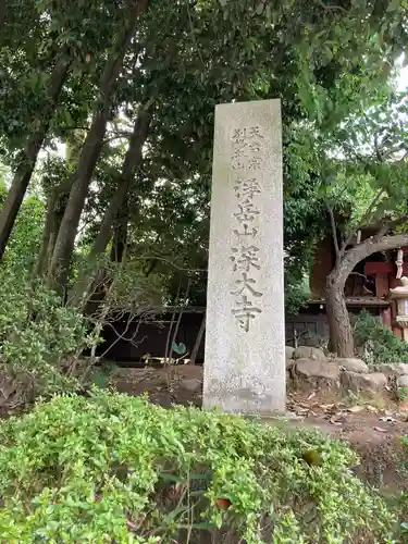 深大寺のその他建物