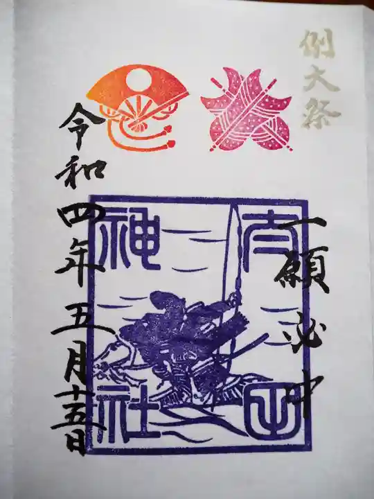 太田神社の御朱印