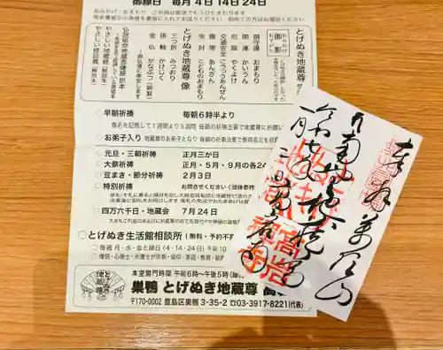 とげぬき地蔵尊 高岩寺(東京都)