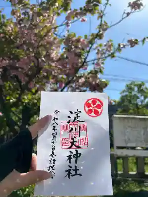 天神社の御朱印