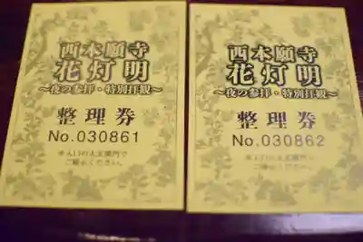 本願寺（西本願寺）(京都府)