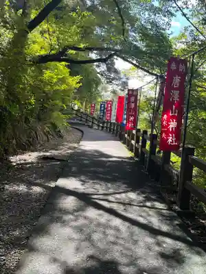 唐澤山神社(栃木県)