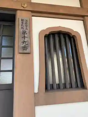 東円寺(東京都)