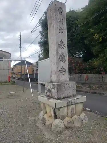 泰応寺のその他建物