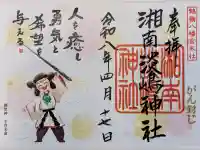 鶴嶺八幡宮の御朱印